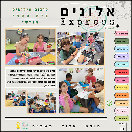 תלמידים לומדים באנגלית, אלונים ראשון ציון