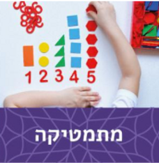 מתמטיקה