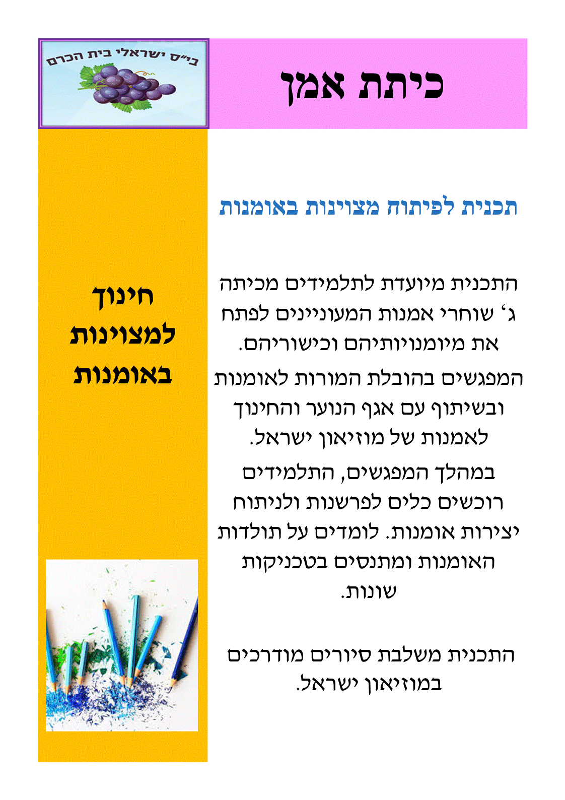 הסבר על כיתת אומן