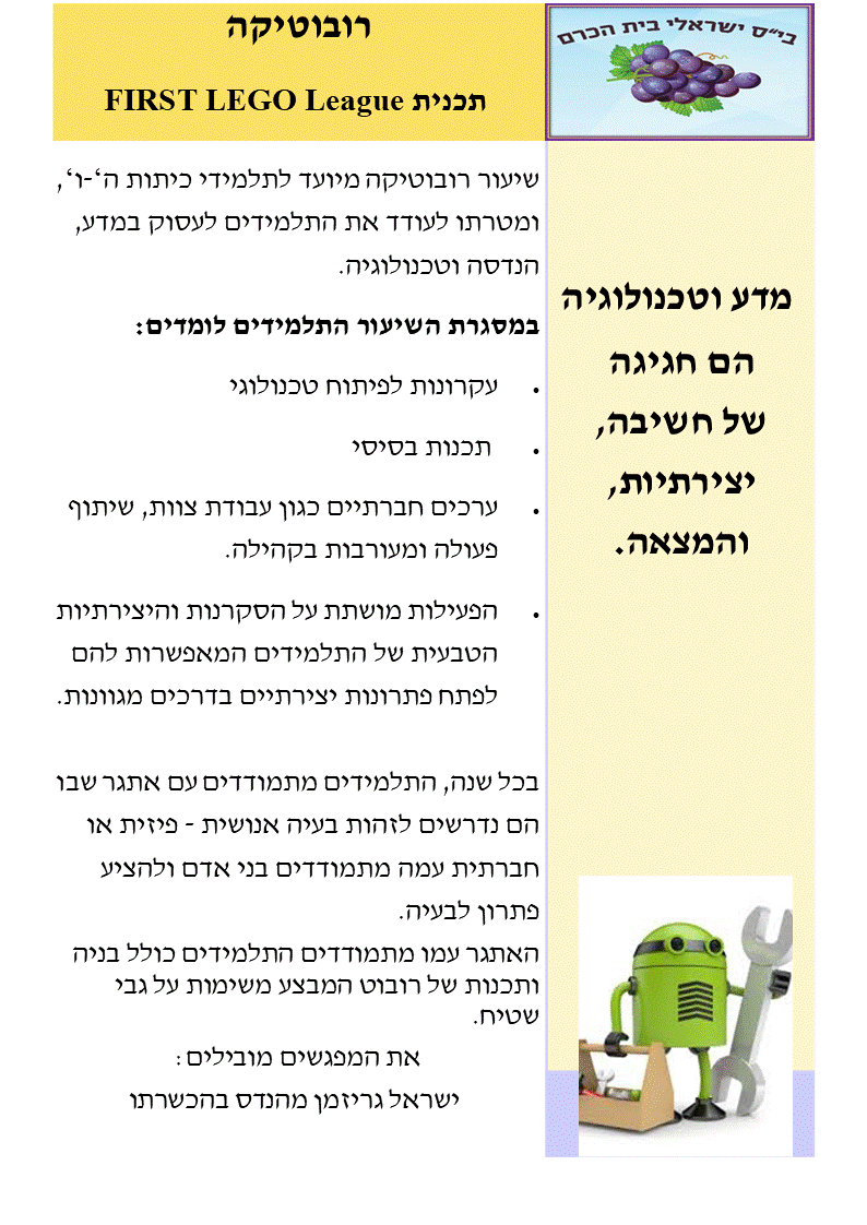 הסבר על רובוטיקה