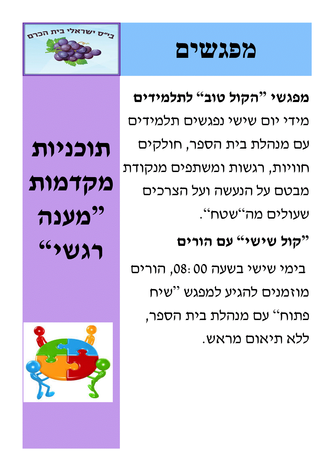 תוכניות מקדמות מענה רגשי