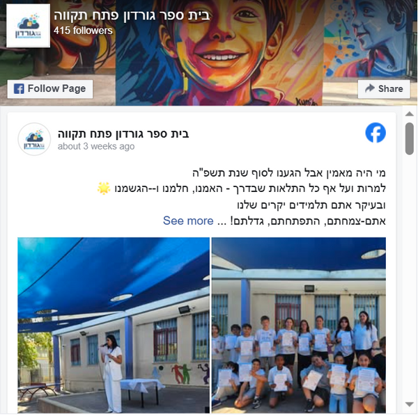 תלמידי בית ספר גורדון פתח תקווה חוגגים הצלחה