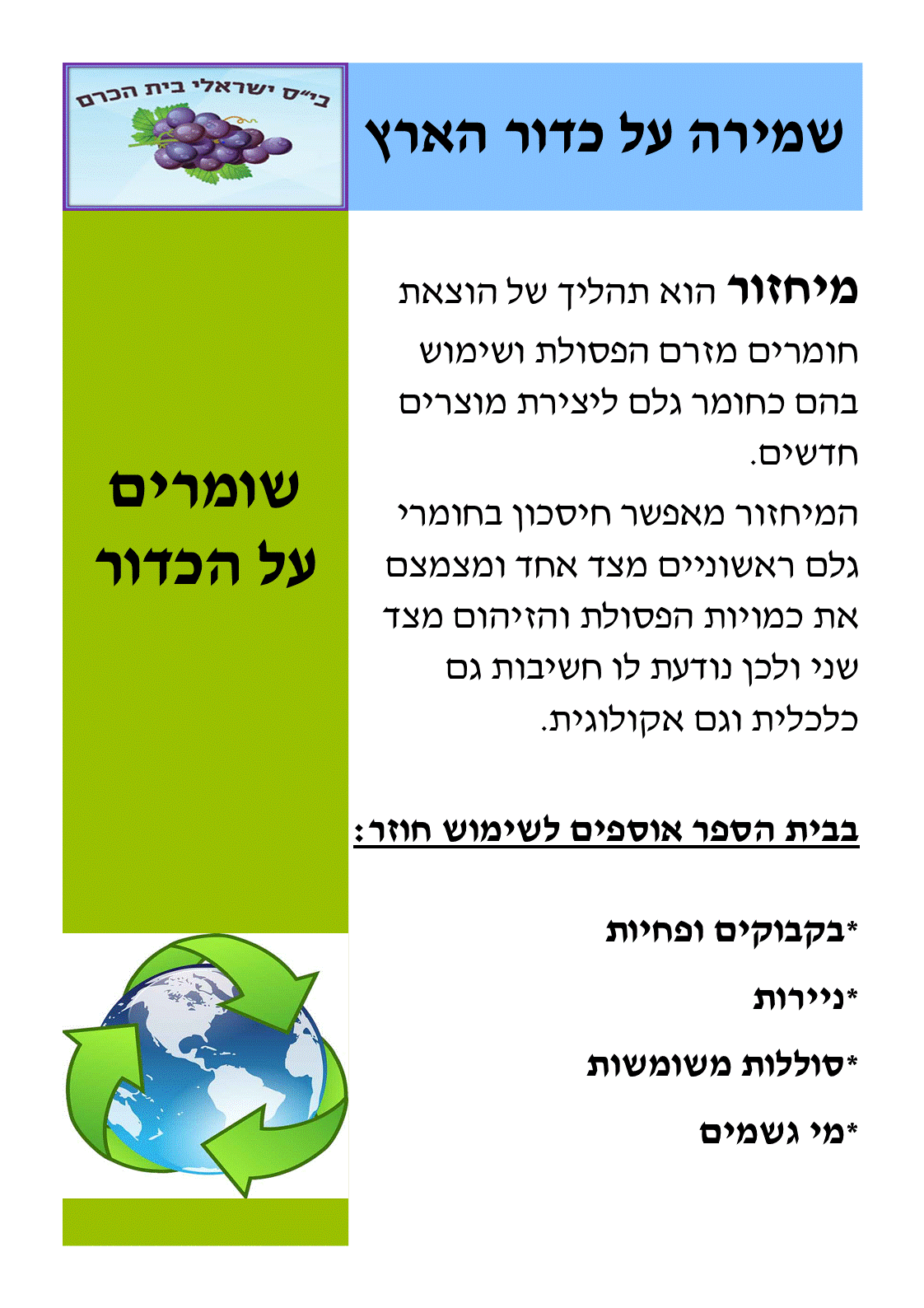 שמירה על כדור הארץ