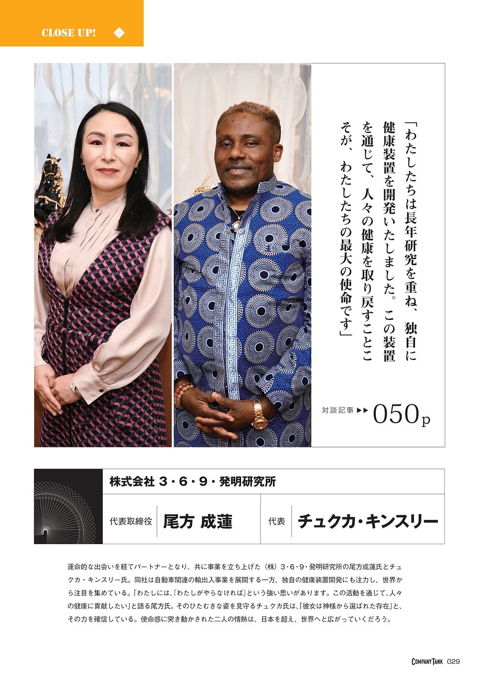 【完成稿】株式会社 3・6・9・発明研究所様・人物ページ-1.png