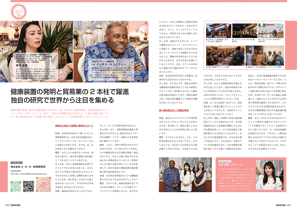 【完成稿】株式会社 3・6・9・発明研究所様-1.png