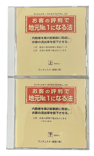 本 ランチェスターサクセスプログラム お客の評判で地元No.1になる法 DVD