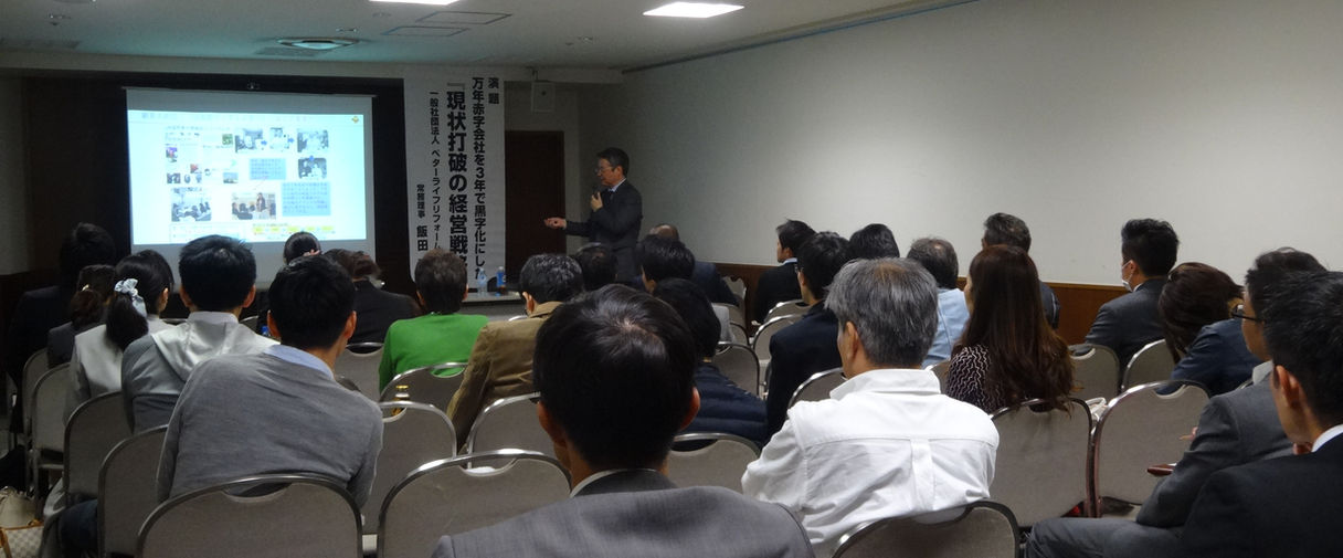 講演会中の経営者