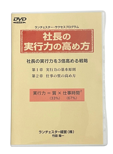 社長の実行力の高め方 | 経営者の学校 山内経営株式会社