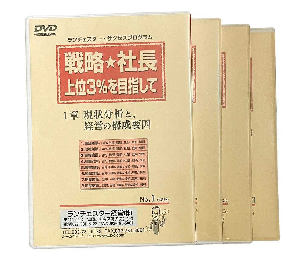 戦略☆社長上位3%を目指してDVD版 / CD版