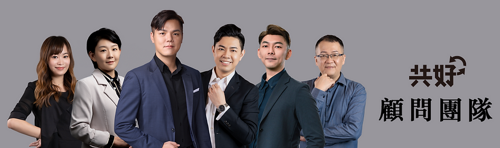 共好總會顧問團隊2025.02.png