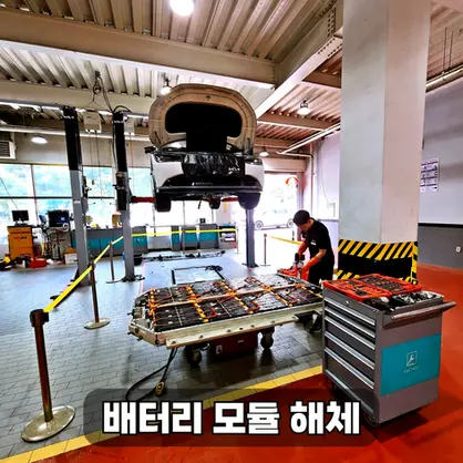 기아오토큐 밀코동수원서비스 전기차 기술 인증 배터리 모듈 해체
