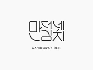 만덕네김치 네이버 스토어에서 주문 가능합니다