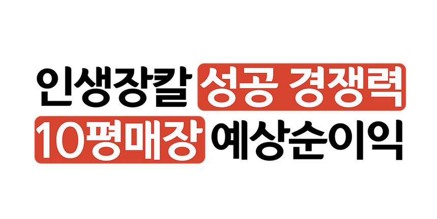 10평매장.png