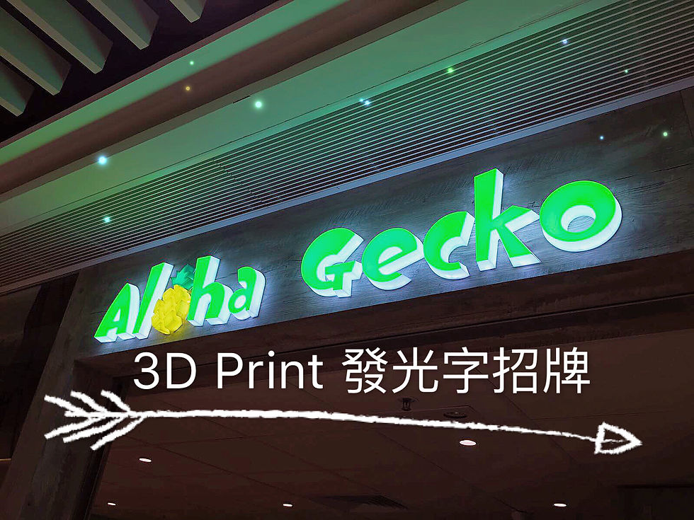LED 立體發光字招牌