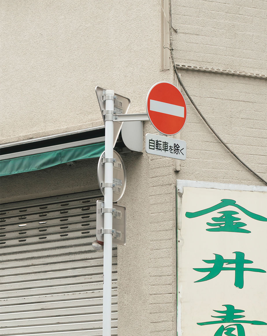tokyo street sign urban photography