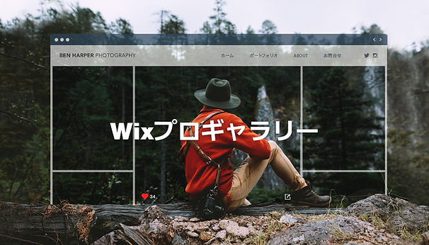Wixプロギャラリー