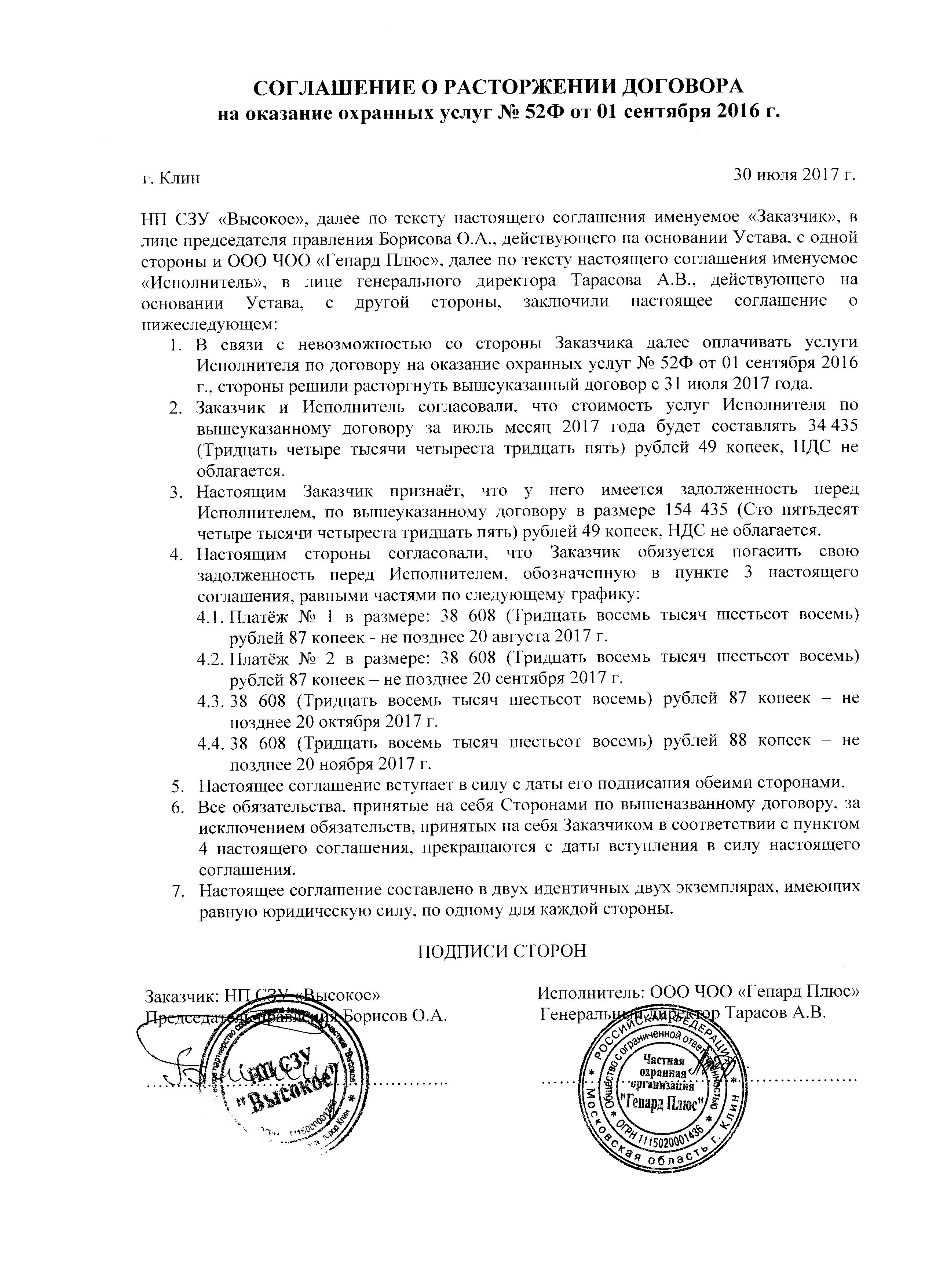 Соглашение О Расторжении Договора Купли Продажи Образец