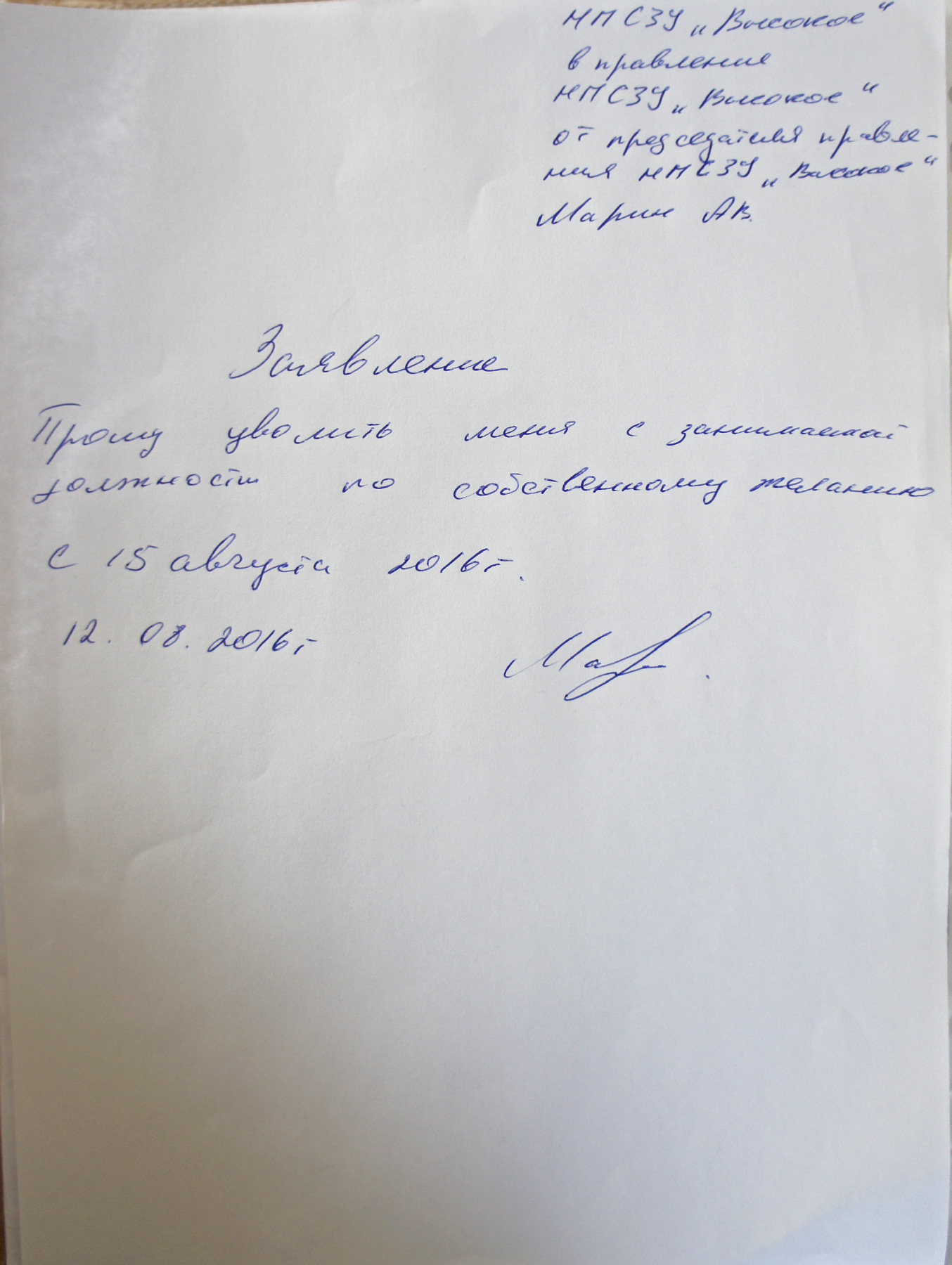 Смешные заявления на увольнение