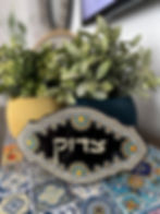 עיצוב יצירות בשיטת הנקודות - שלט לדלת