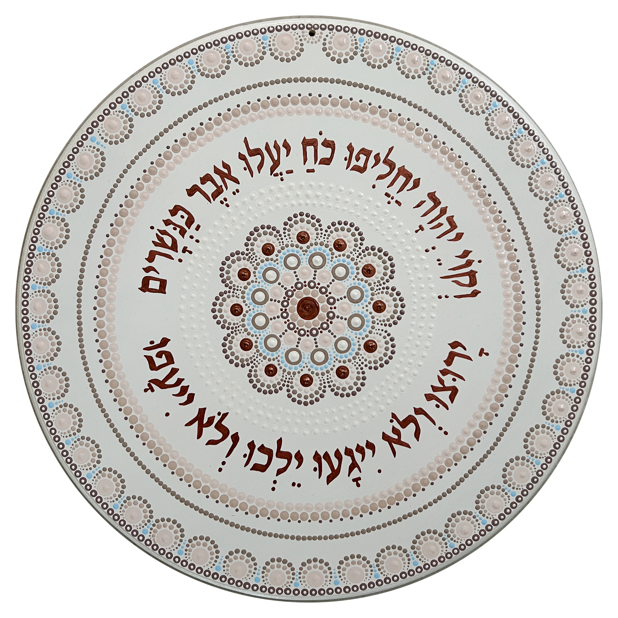 עיצוב יצירות בשיטת הנקודות - מנדלה עגולה גדולה בשילוב פסוק מהתנ״ך