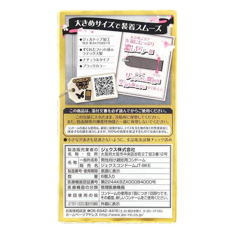 縮圖：魅力蝴蝶 大碼 55mm 6 片裝 乳膠安全套