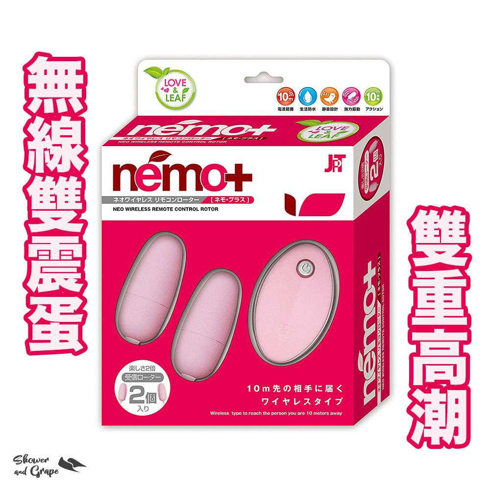 Nemo+ 無線雙震蛋