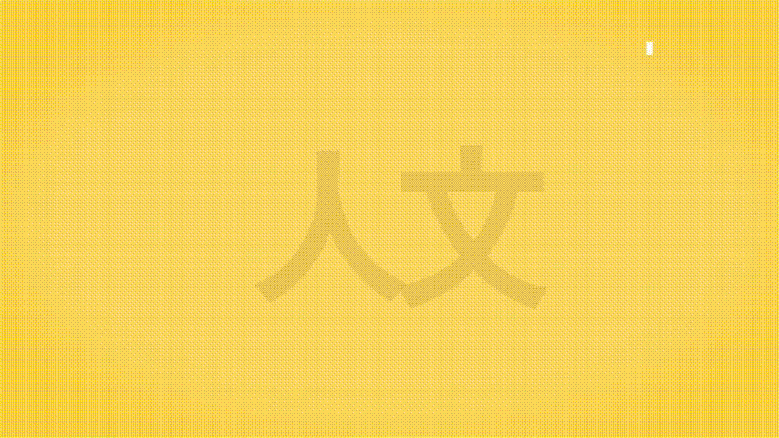 제6회 세계인문학포럼_3차 스팟영상_201113수정_resize.gif