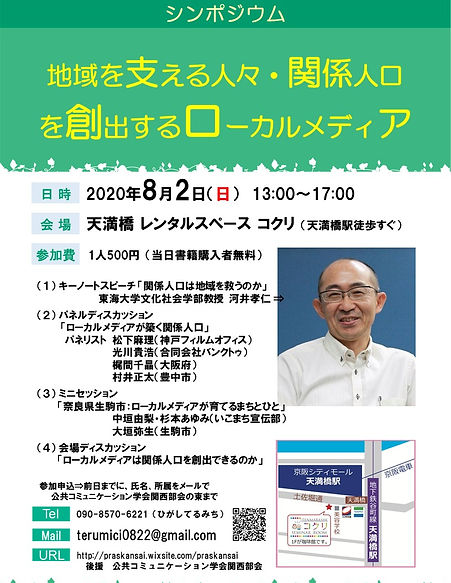 200802シンポジウムチラシ.jpg
