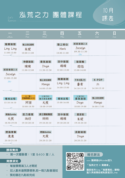 課表_2510_雙月課表.png