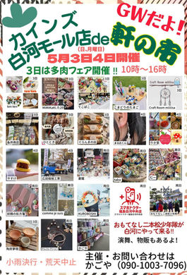【4月30日現在】5月の出陣情報