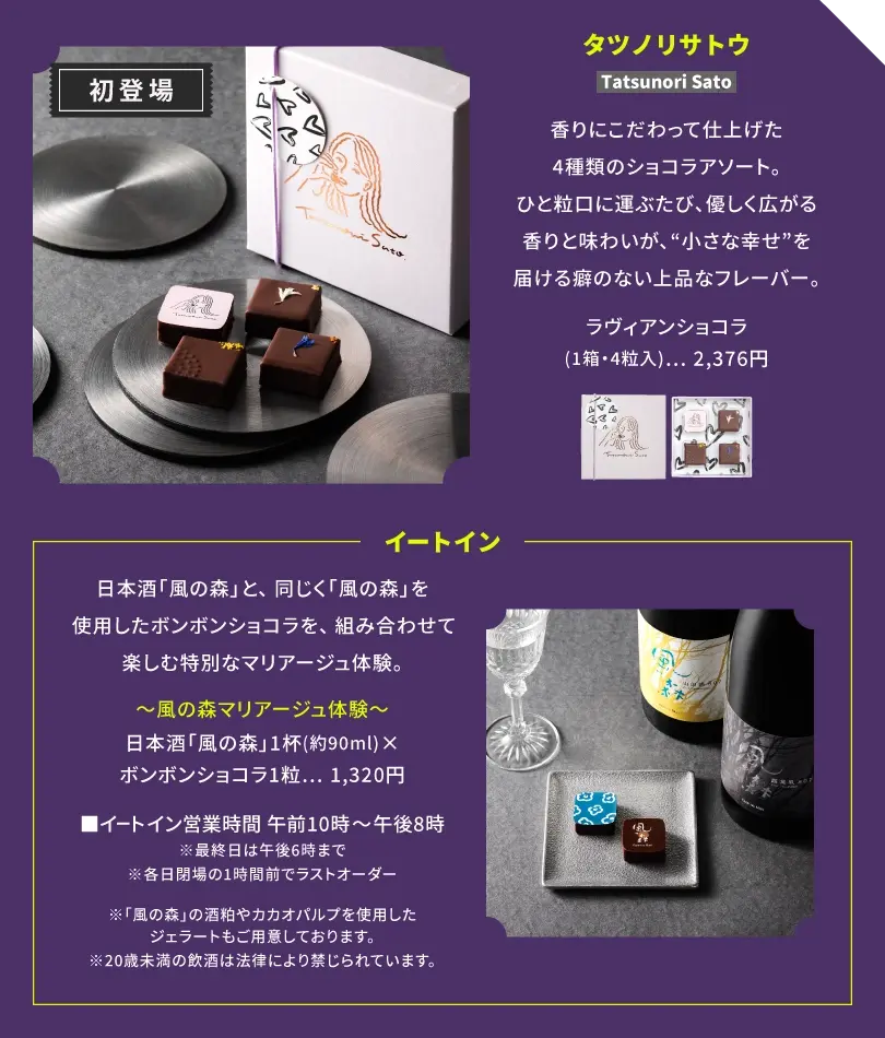タツノリサトウ ラヴィアンショコラ