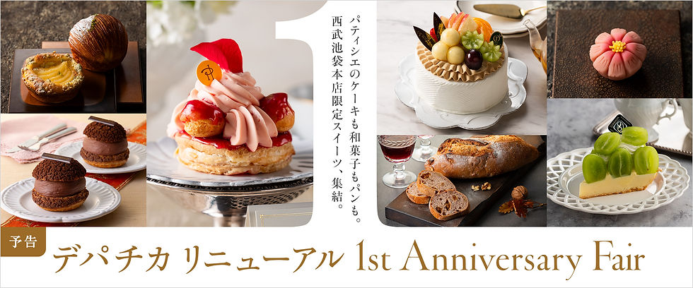 デパチカ1周年予告_2560x1066.jpg