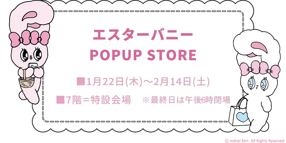 エスターバニー POPUP STORE告知バナー