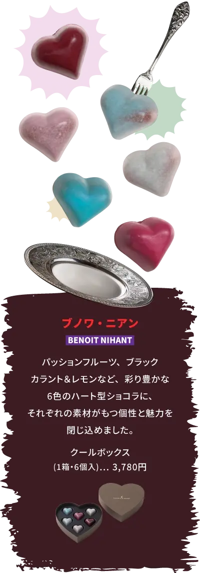 ブノワ・ニアン クールボックス