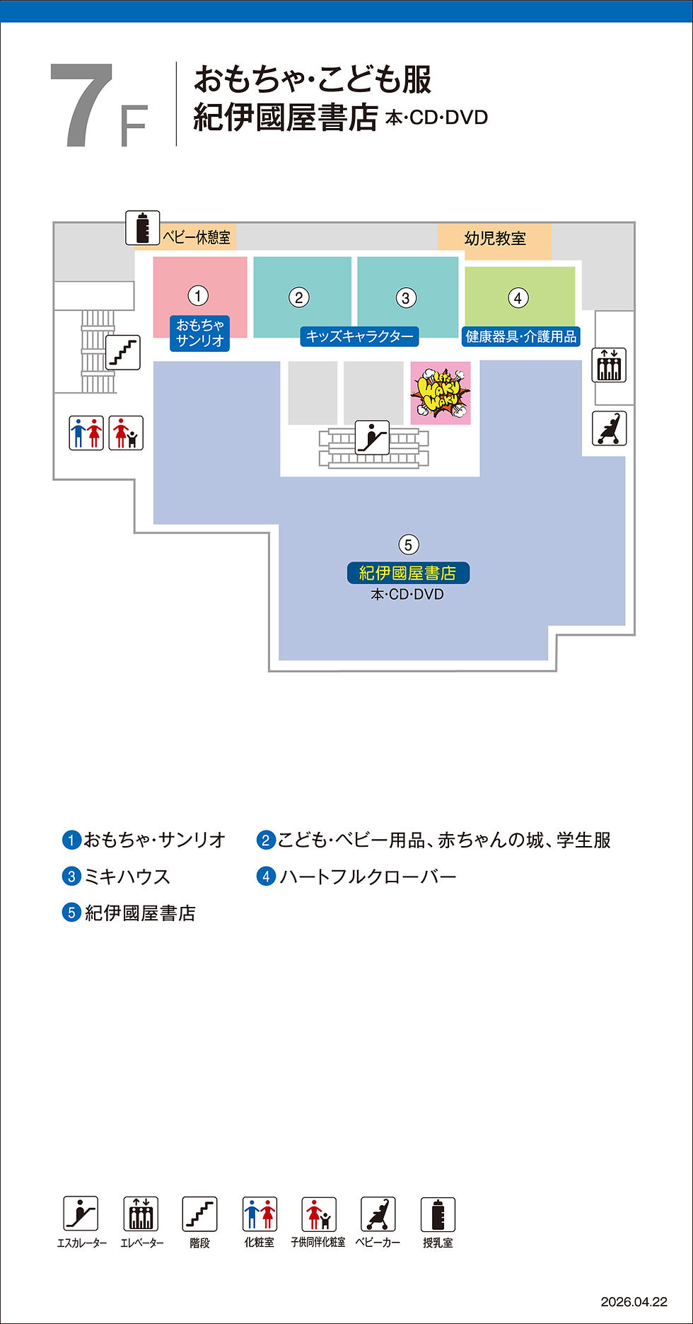 フロアガイド7階_0422.jpg