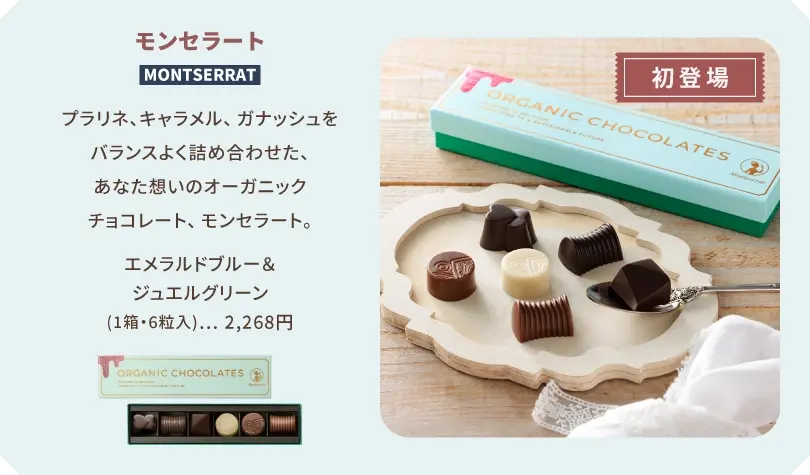 モンセラート エメラルドブルー＆ジュエルグリーン