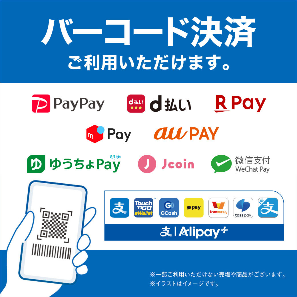 バーコード決済ご利用いただけます。 | そごう横浜店 | 西武・そごう
