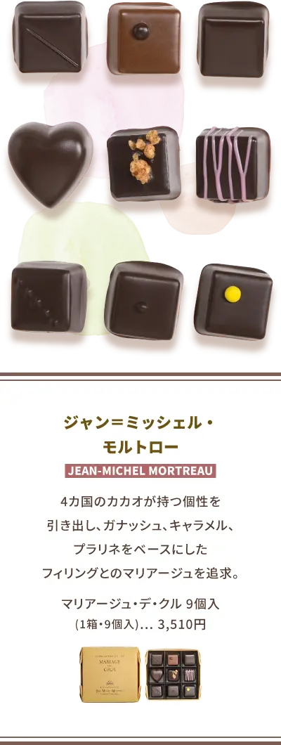 ジャン＝ミッシェル・モルトロー マリアージュ・デ・クル