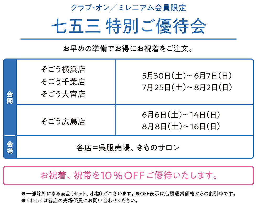 shichigosan_memberyutai_1000_810.jpg
