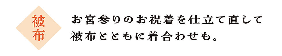 shichigosan_midashi_sansai_hifu_1000_200.jpg