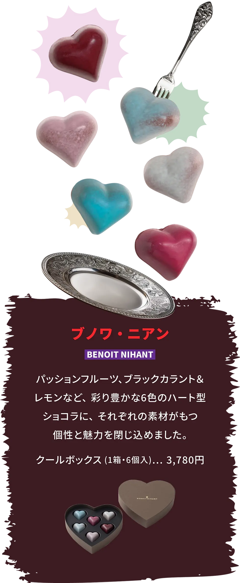 ブノワ・ニアン クールボックス