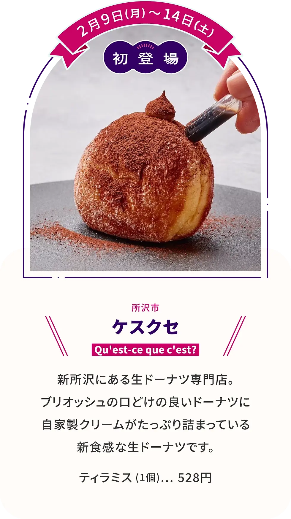 ケスクセ ティラミス