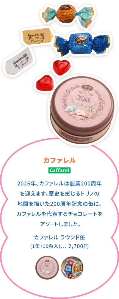 カファレル ラウンド缶