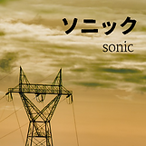 ソニック.png