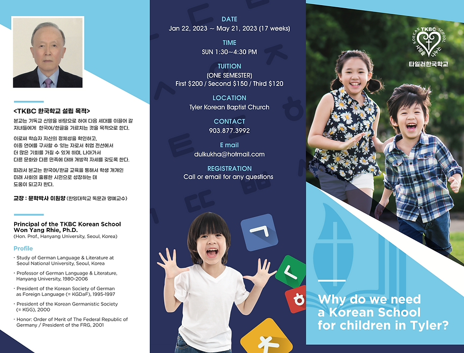 Tyler한글학교/Brochure