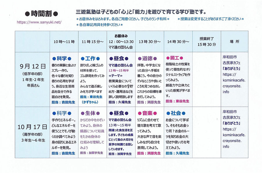 9月時間割 (2).jpeg