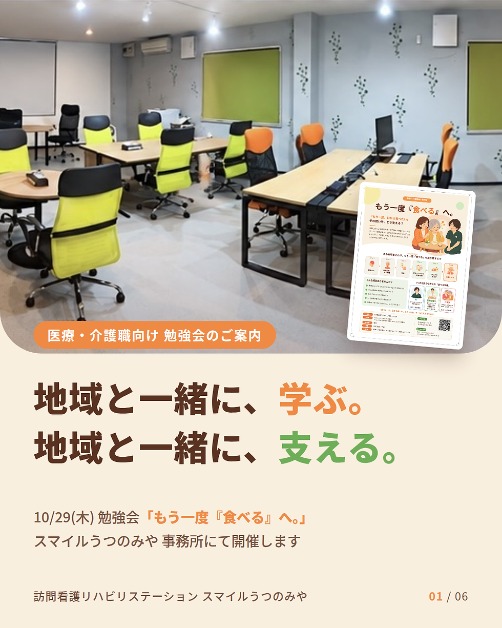 勉強会『もう一度、食べる』
