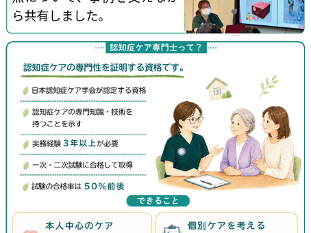 認知症ケア専門士による学習会を開催しました