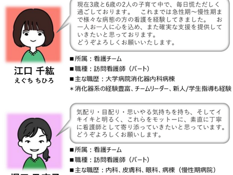 11月より仲間が増えました!