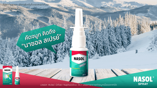 resize-gif-nasol-spray.gif